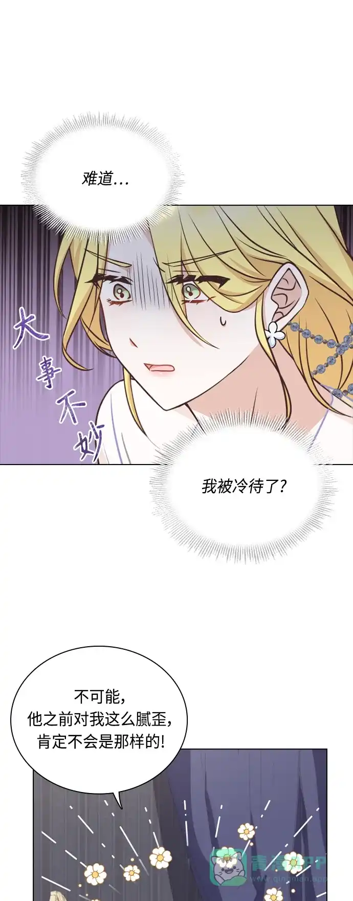 《陛下追不到的暴躁千金》第36话 第35页