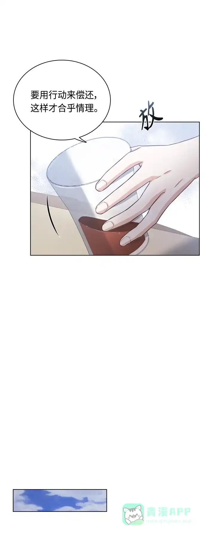《陛下追不到的暴躁千金》第36话 第56页