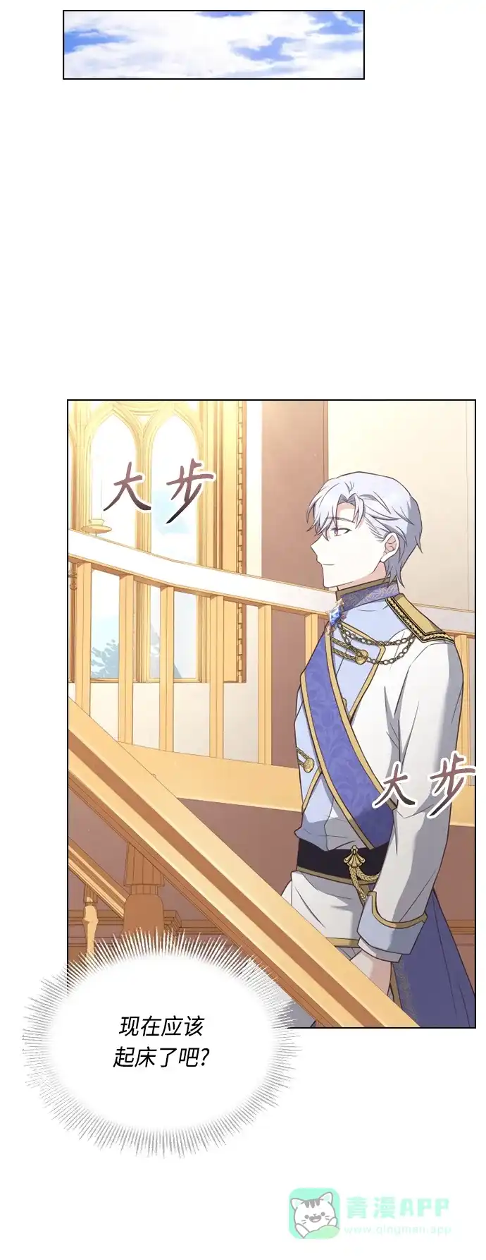 《陛下追不到的暴躁千金》第36话 第57页