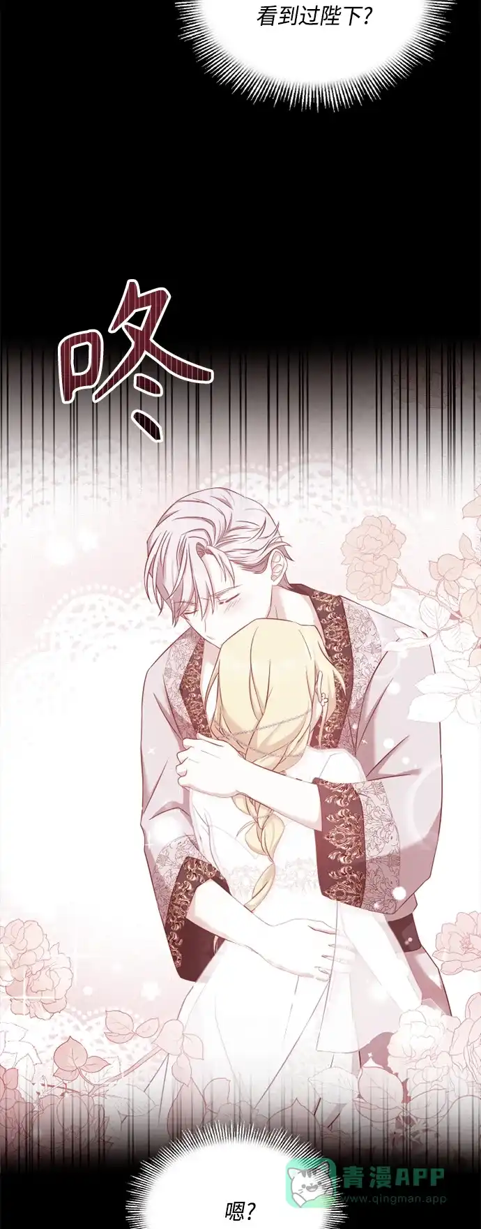 《陛下追不到的暴躁千金》第36话 第37页