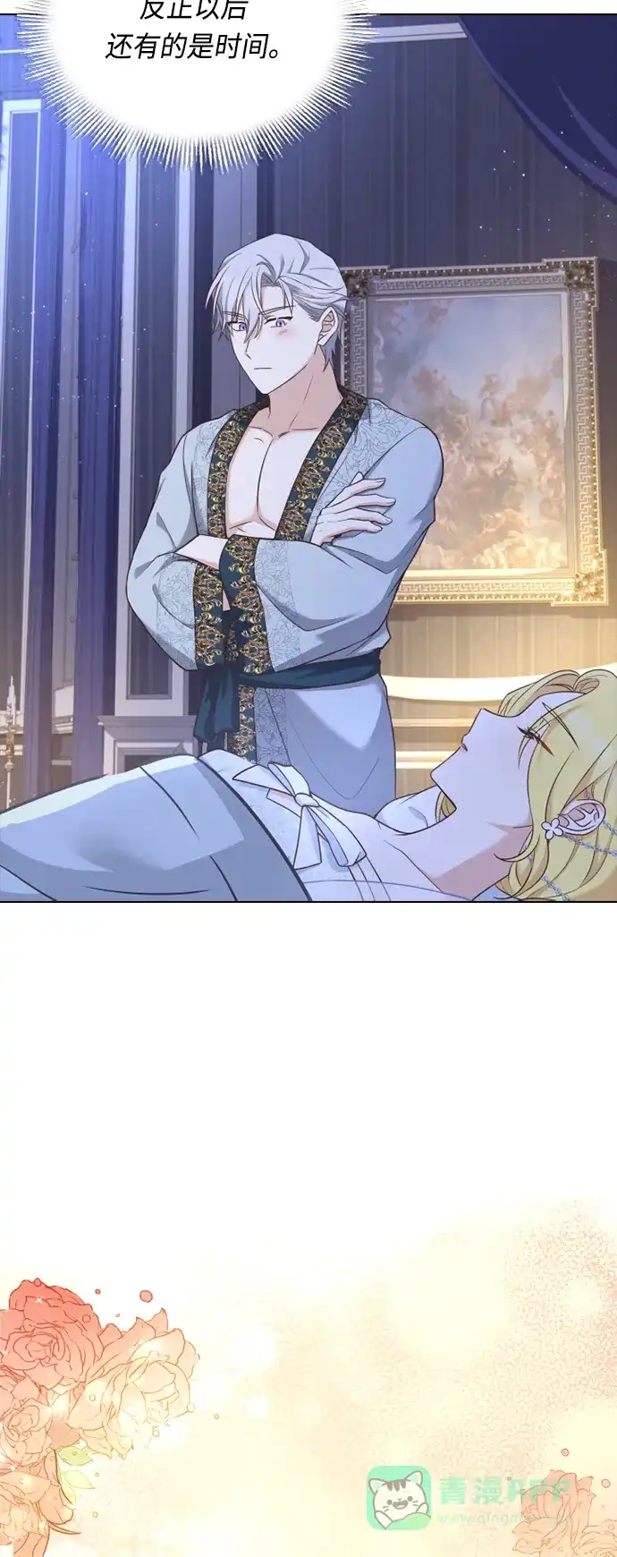 《陛下追不到的暴躁千金》第36话 第25页