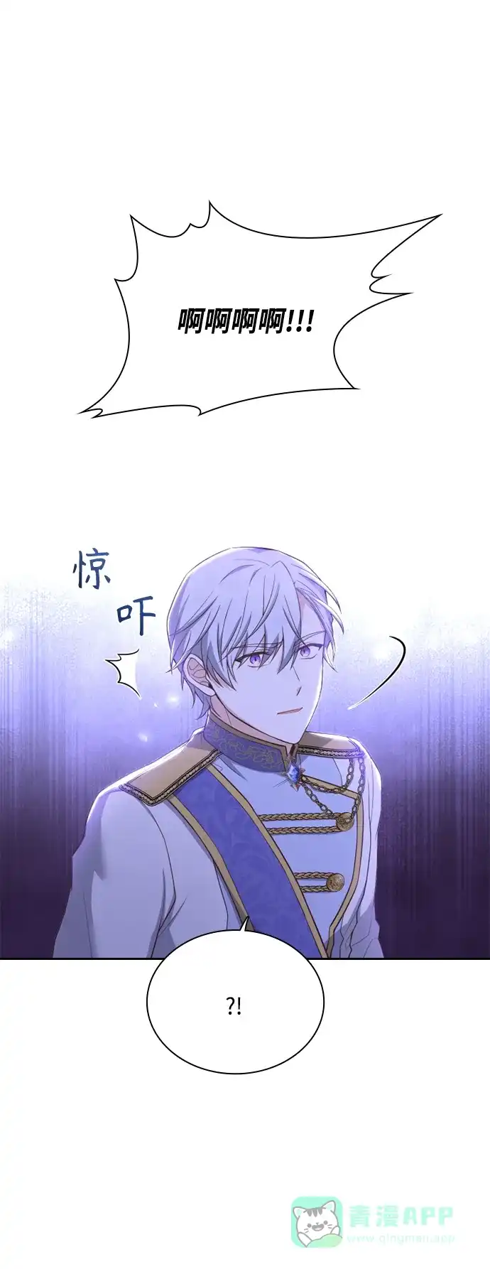 《陛下追不到的暴躁千金》第36话 第58页
