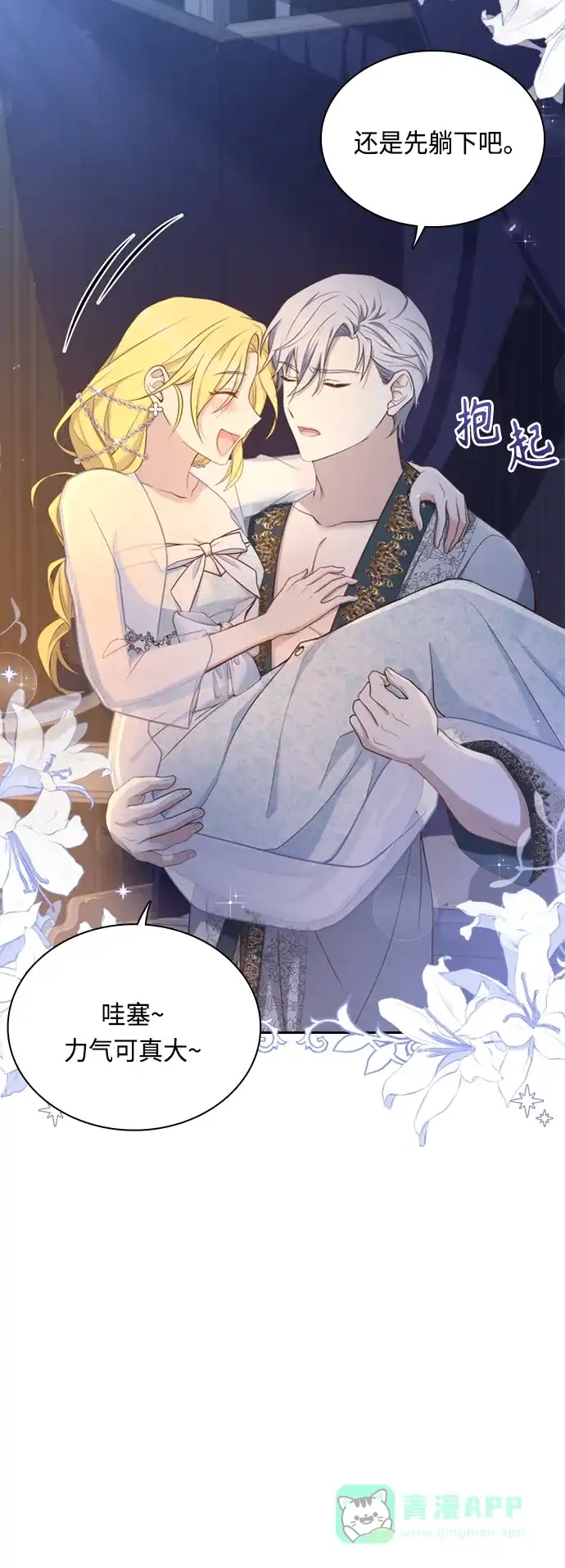 《陛下追不到的暴躁千金》第36话 第13页