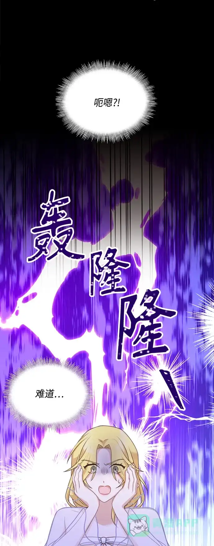 《陛下追不到的暴躁千金》第36话 第39页