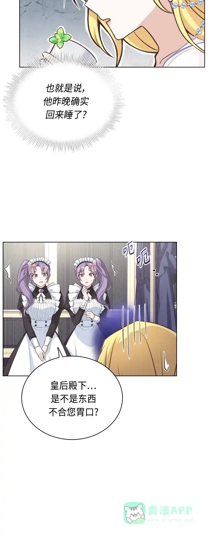 《陛下追不到的暴躁千金》第36话 第45页