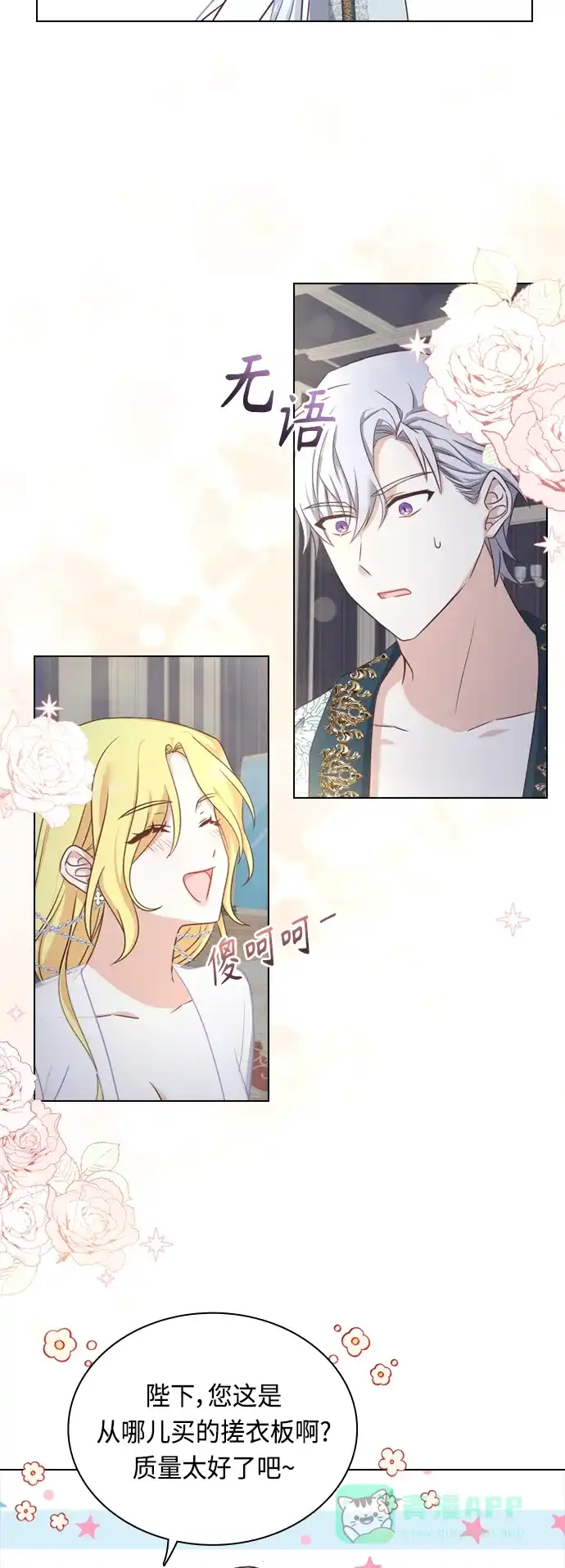 《陛下追不到的暴躁千金》第36话 第9页