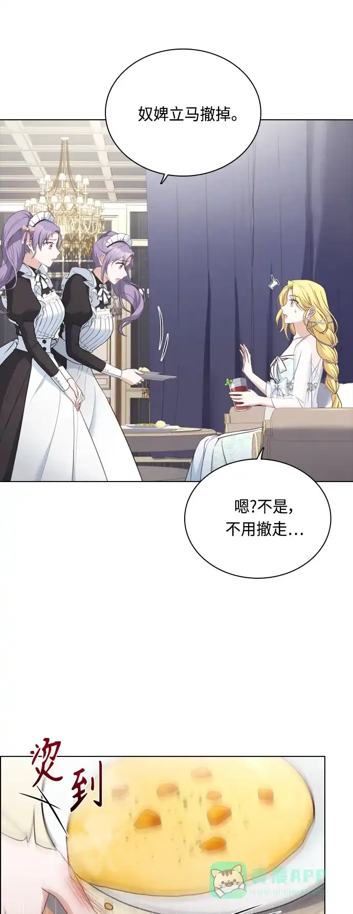 《陛下追不到的暴躁千金》第36话 第46页