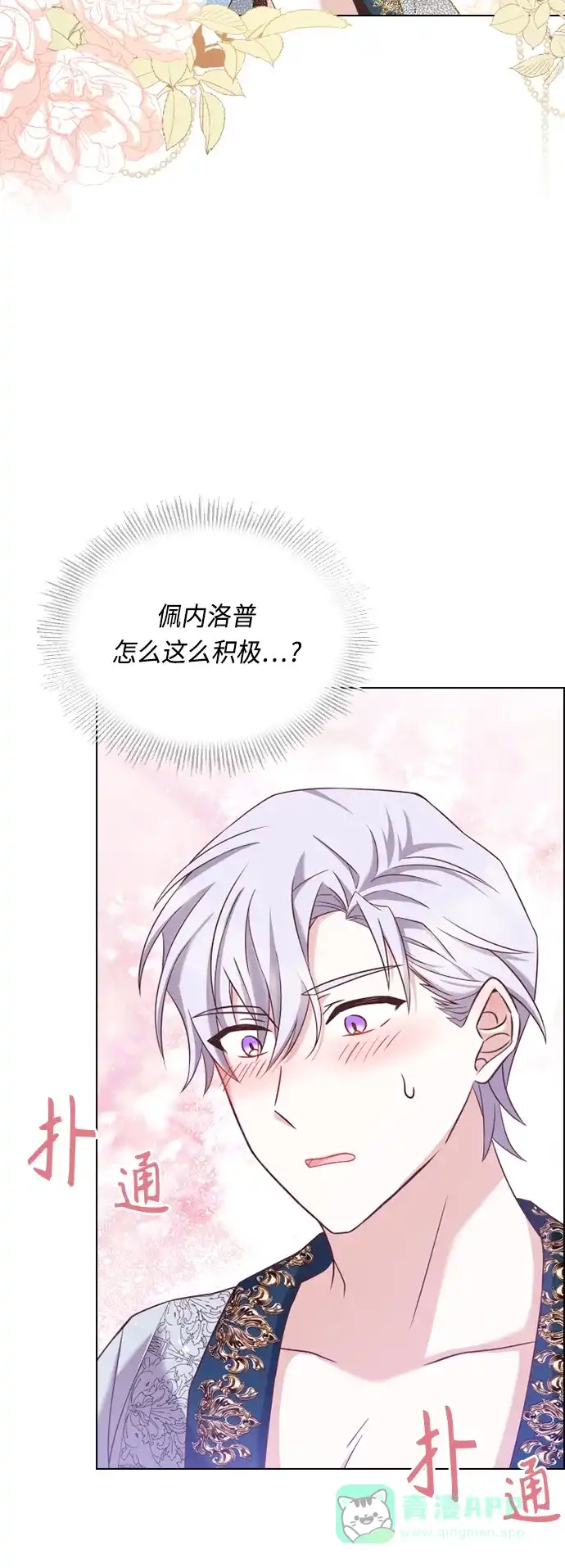 《陛下追不到的暴躁千金》第36话 第2页