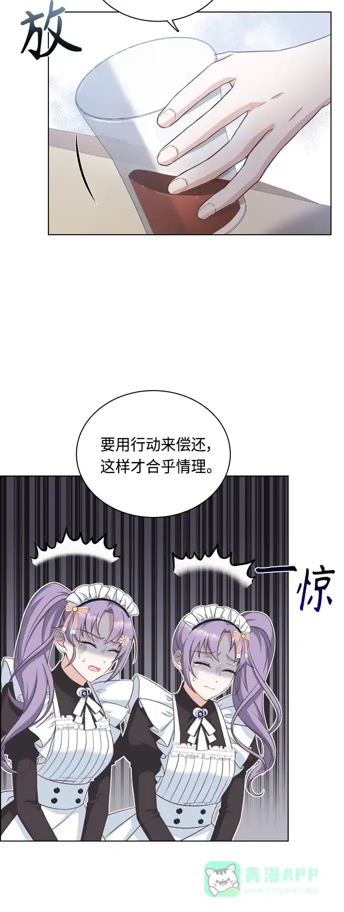 《陛下追不到的暴躁千金》第37话 第2页