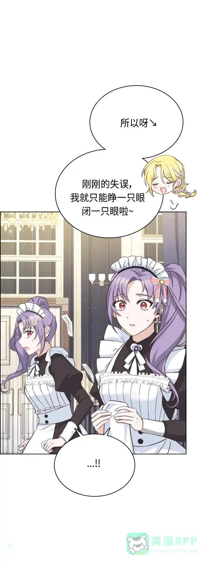 《陛下追不到的暴躁千金》第37话 第6页