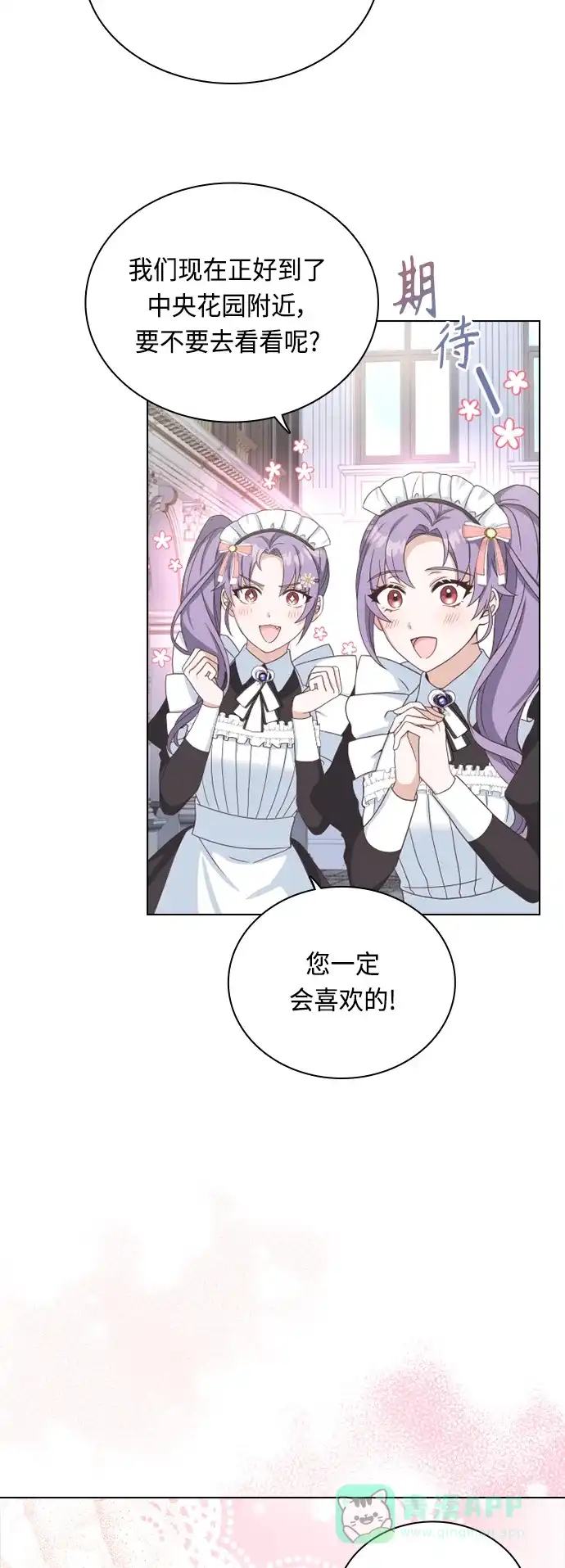 《陛下追不到的暴躁千金》第37话 第25页