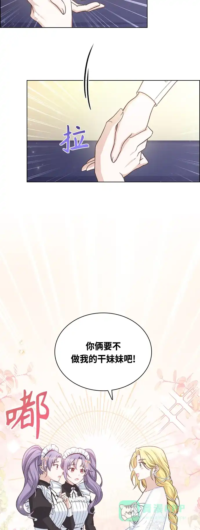 《陛下追不到的暴躁千金》第37话 第10页