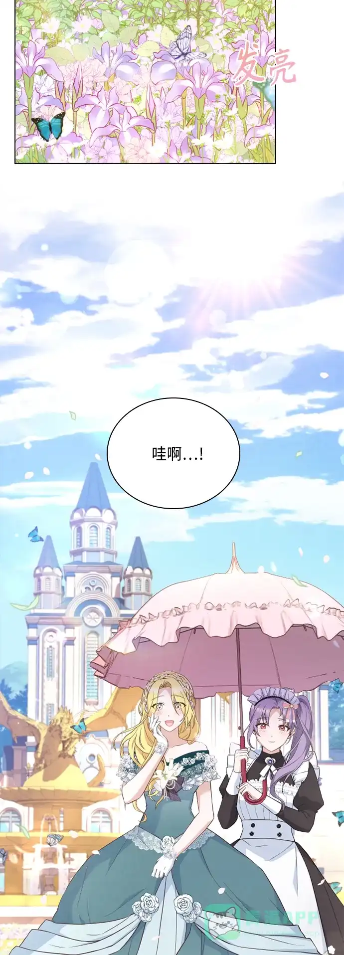 《陛下追不到的暴躁千金》第37话 第29页