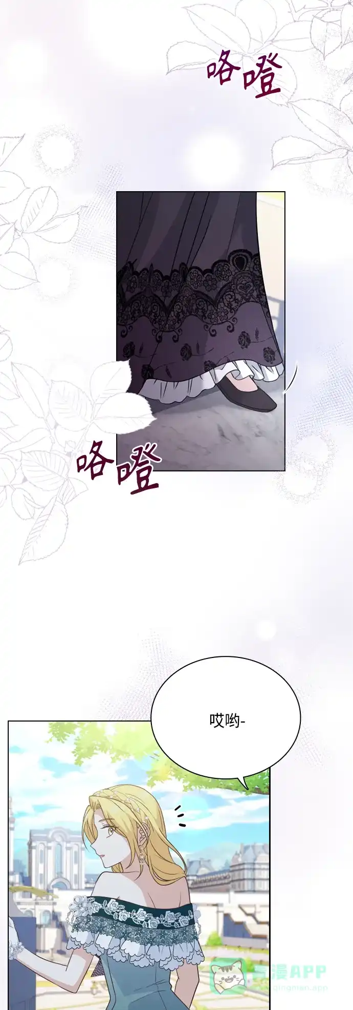 《陛下追不到的暴躁千金》第37话 第34页