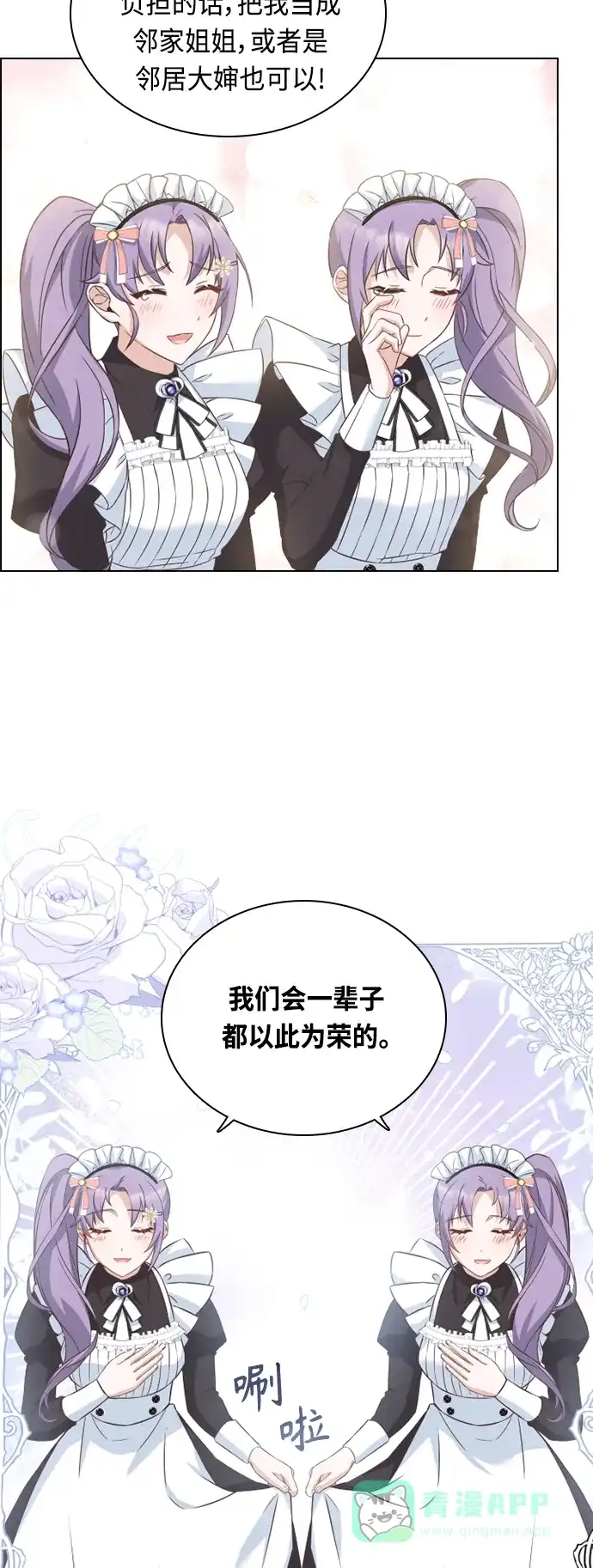 《陛下追不到的暴躁千金》第37话 第14页