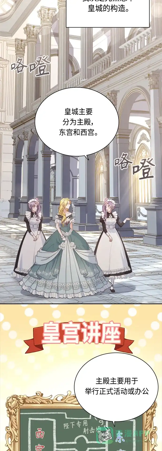 《陛下追不到的暴躁千金》第37话 第20页