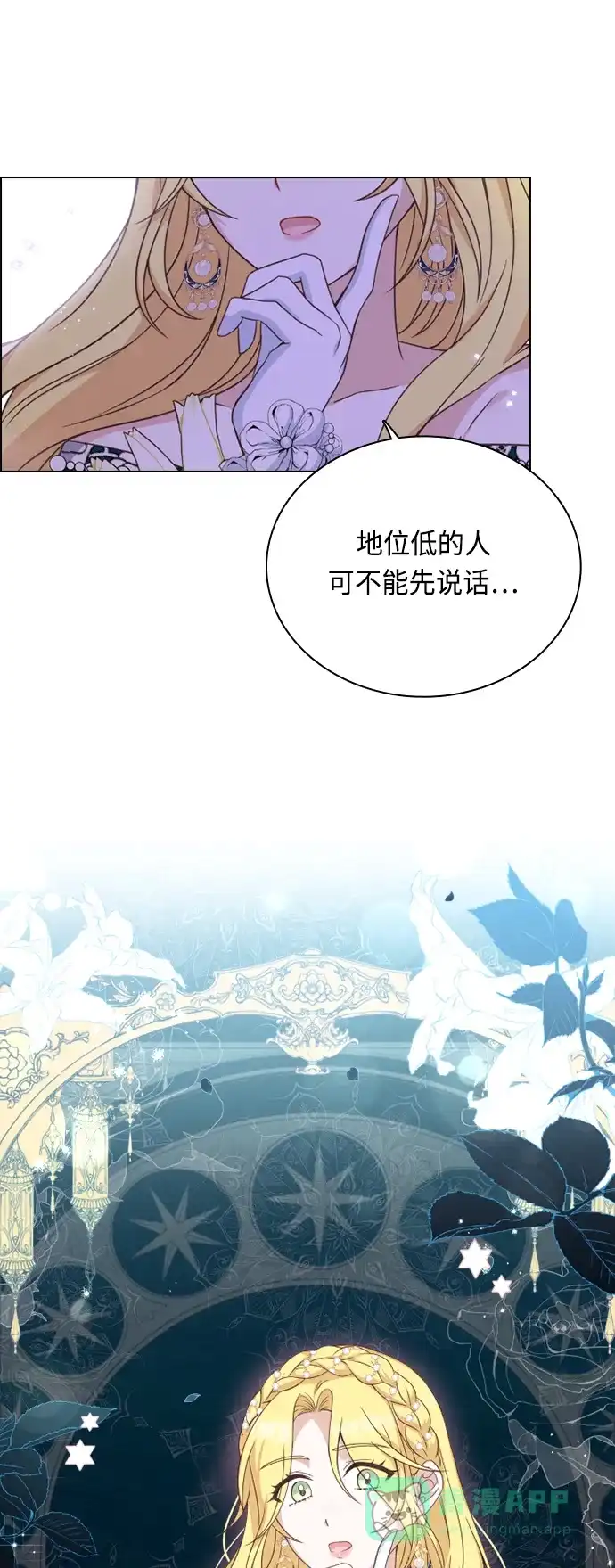 《陛下追不到的暴躁千金》第37话 第46页