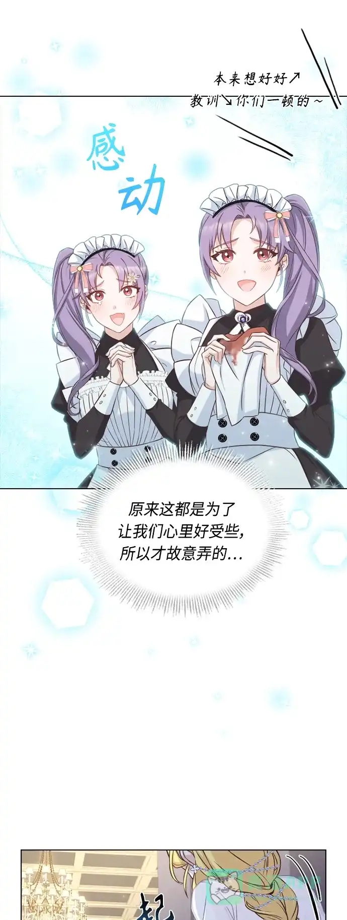 《陛下追不到的暴躁千金》第37话 第7页