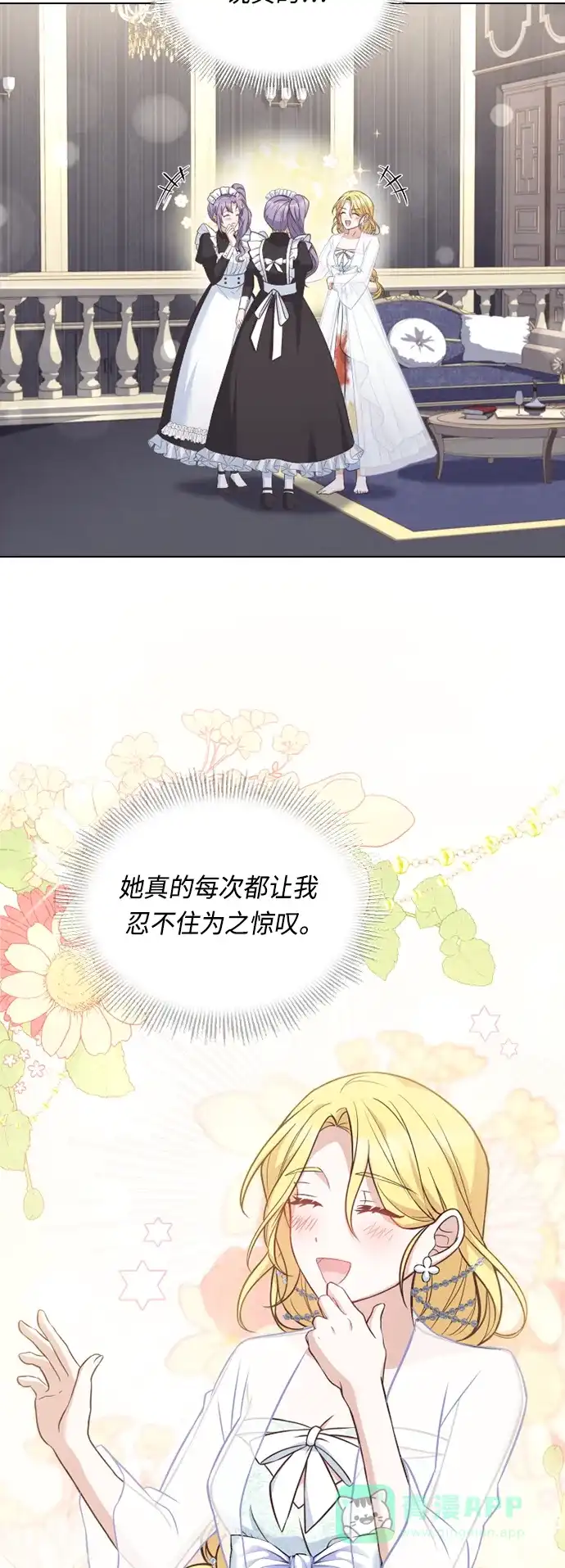 《陛下追不到的暴躁千金》第37话 第17页