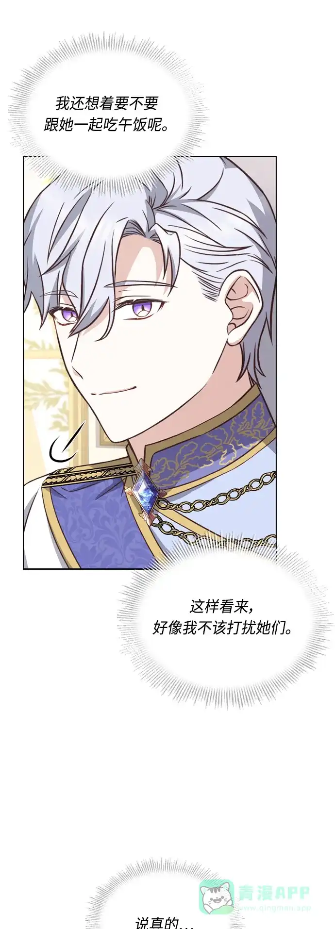 《陛下追不到的暴躁千金》第37话 第16页