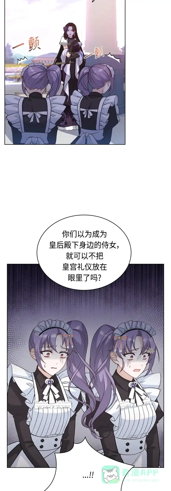 《陛下追不到的暴躁千金》第37话 第41页