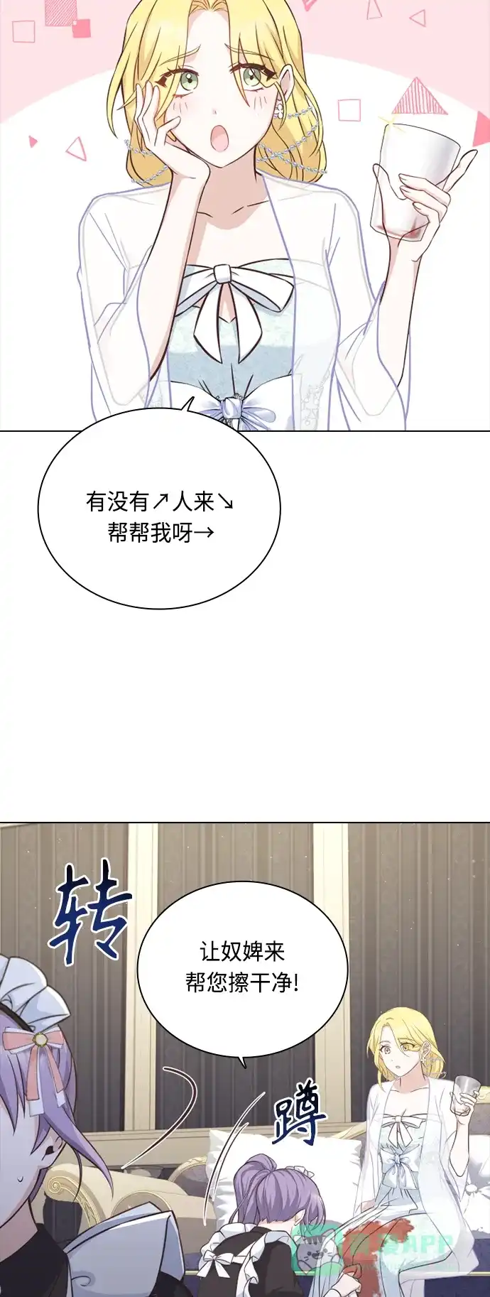 《陛下追不到的暴躁千金》第37话 第4页
