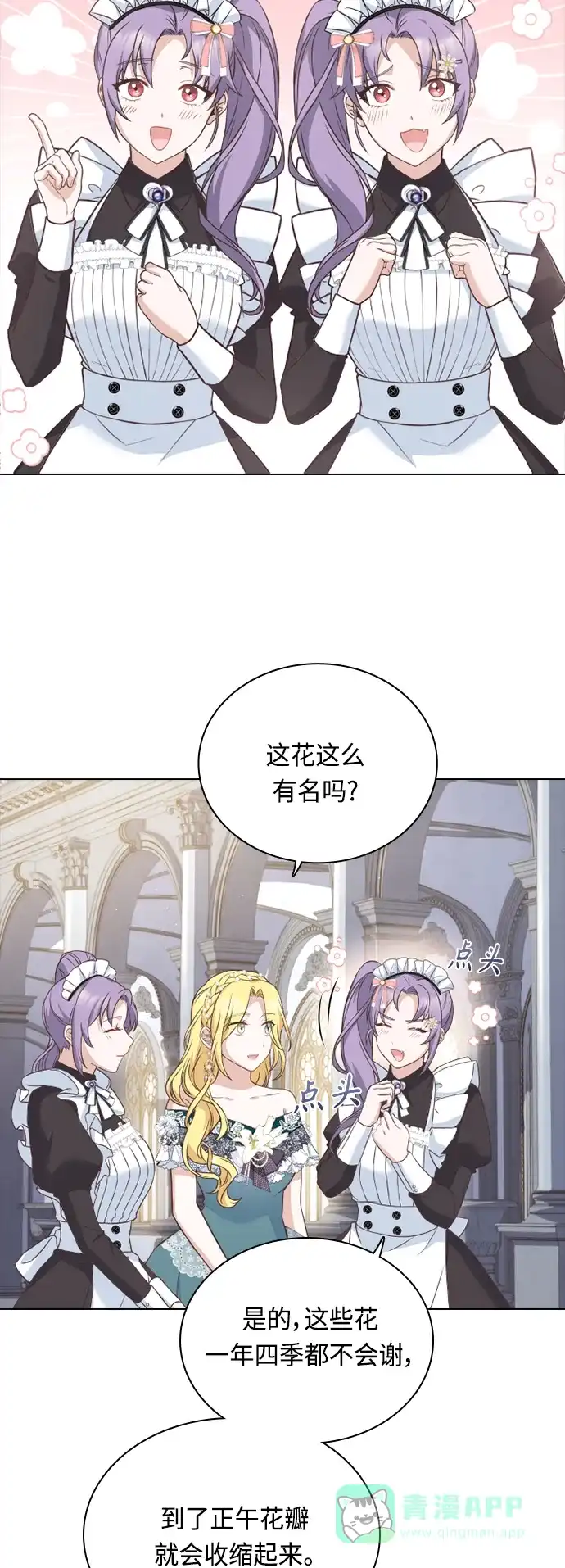 《陛下追不到的暴躁千金》第37话 第24页
