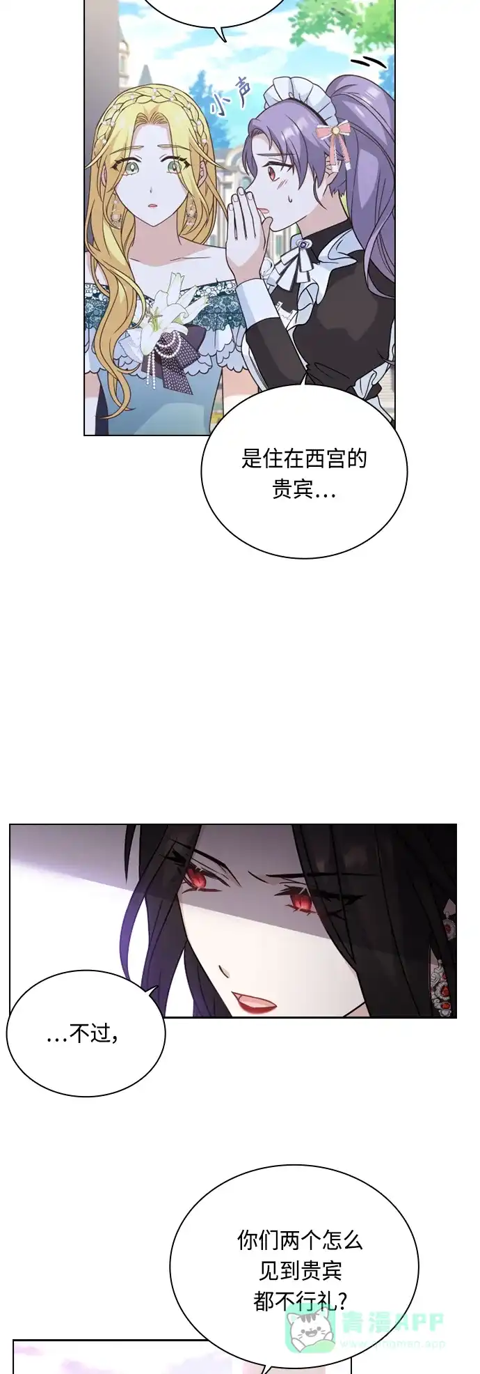 《陛下追不到的暴躁千金》第37话 第40页