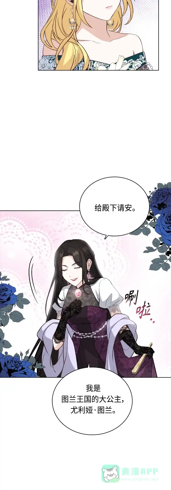 《陛下追不到的暴躁千金》第37话 第38页