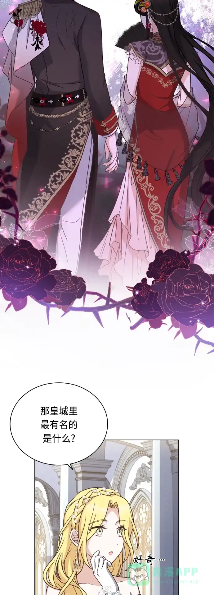 《陛下追不到的暴躁千金》第37话 第22页