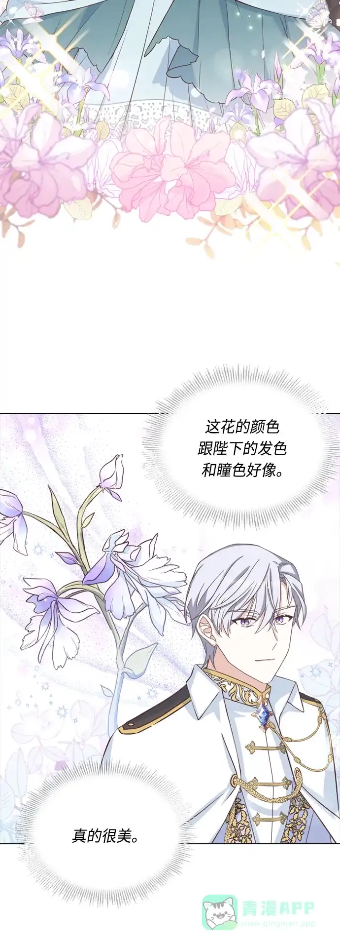 《陛下追不到的暴躁千金》第37话 第30页