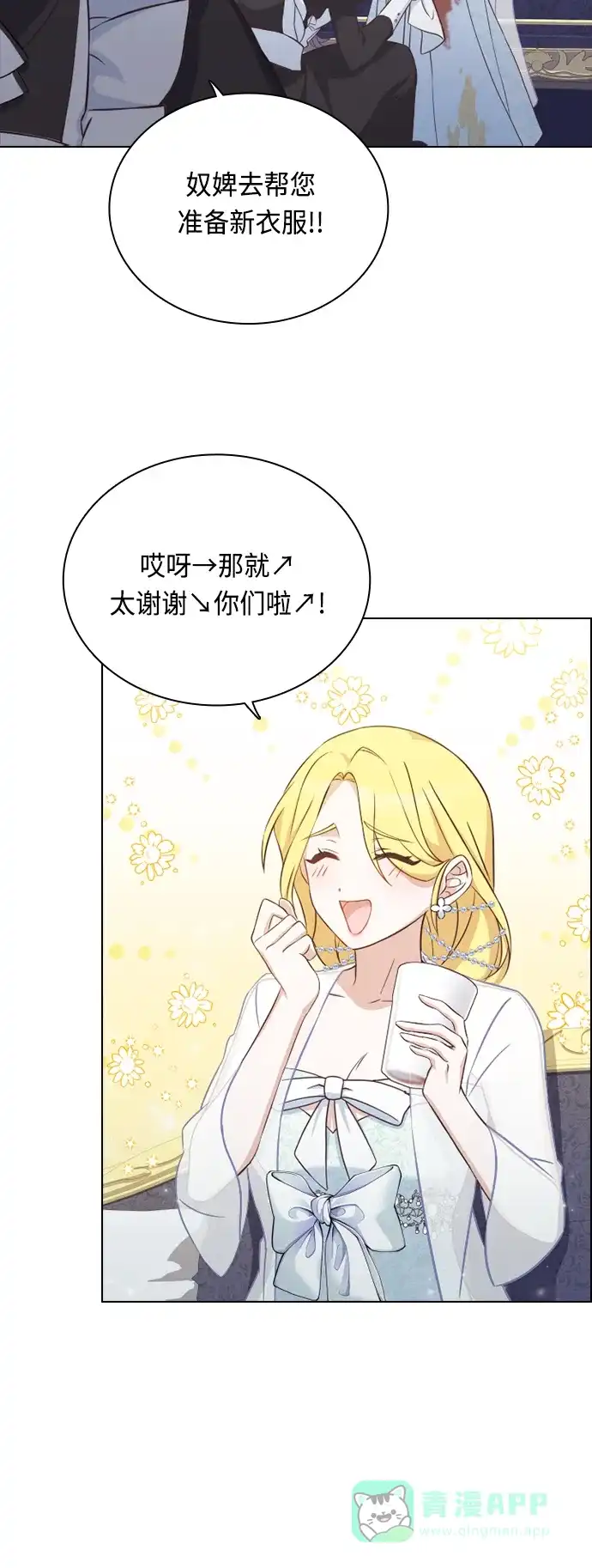 《陛下追不到的暴躁千金》第37话 第5页