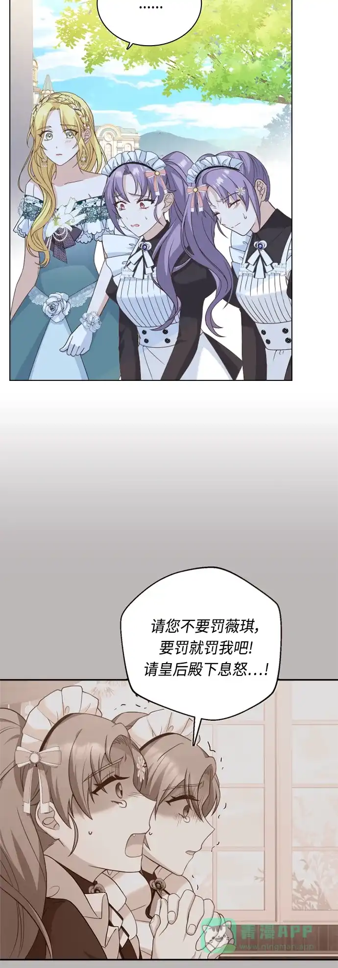 《陛下追不到的暴躁千金》第37话 第43页