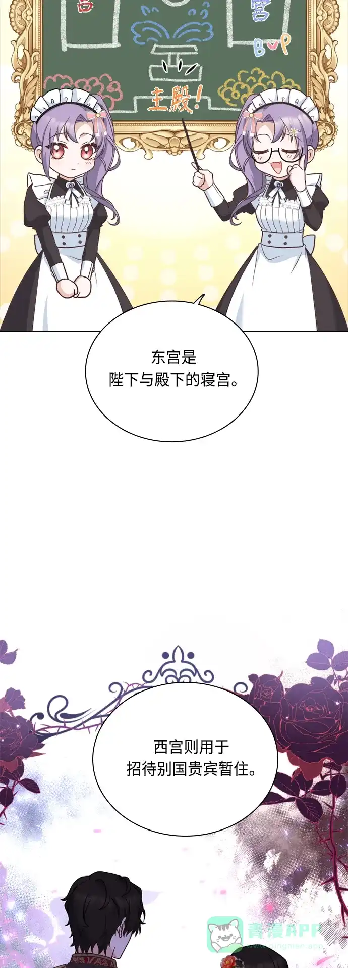 《陛下追不到的暴躁千金》第37话 第21页