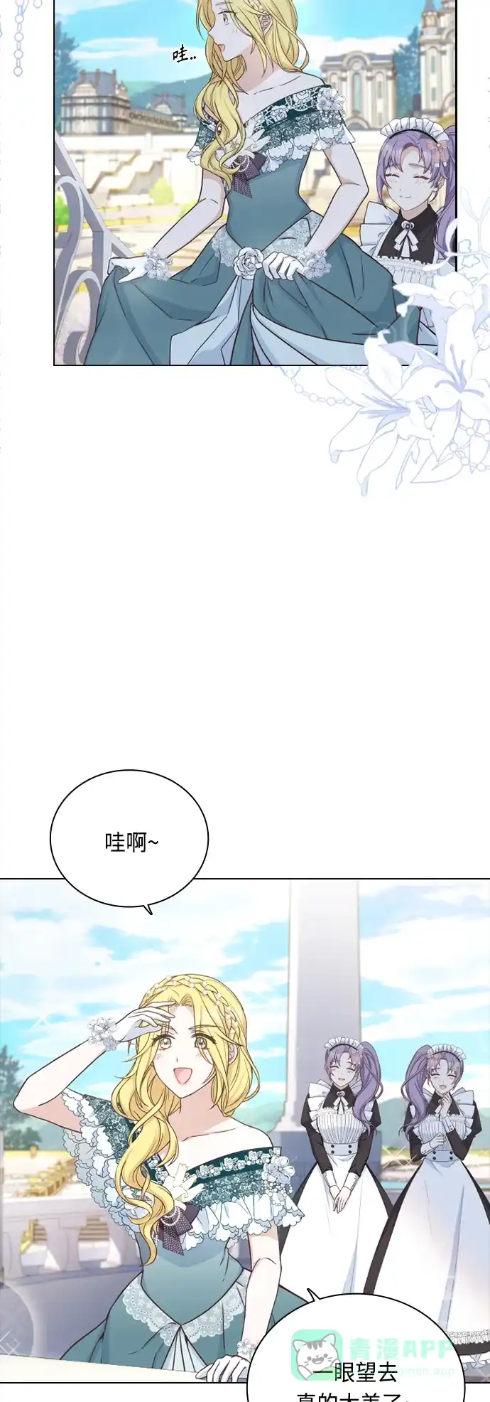 《陛下追不到的暴躁千金》第37话 第32页