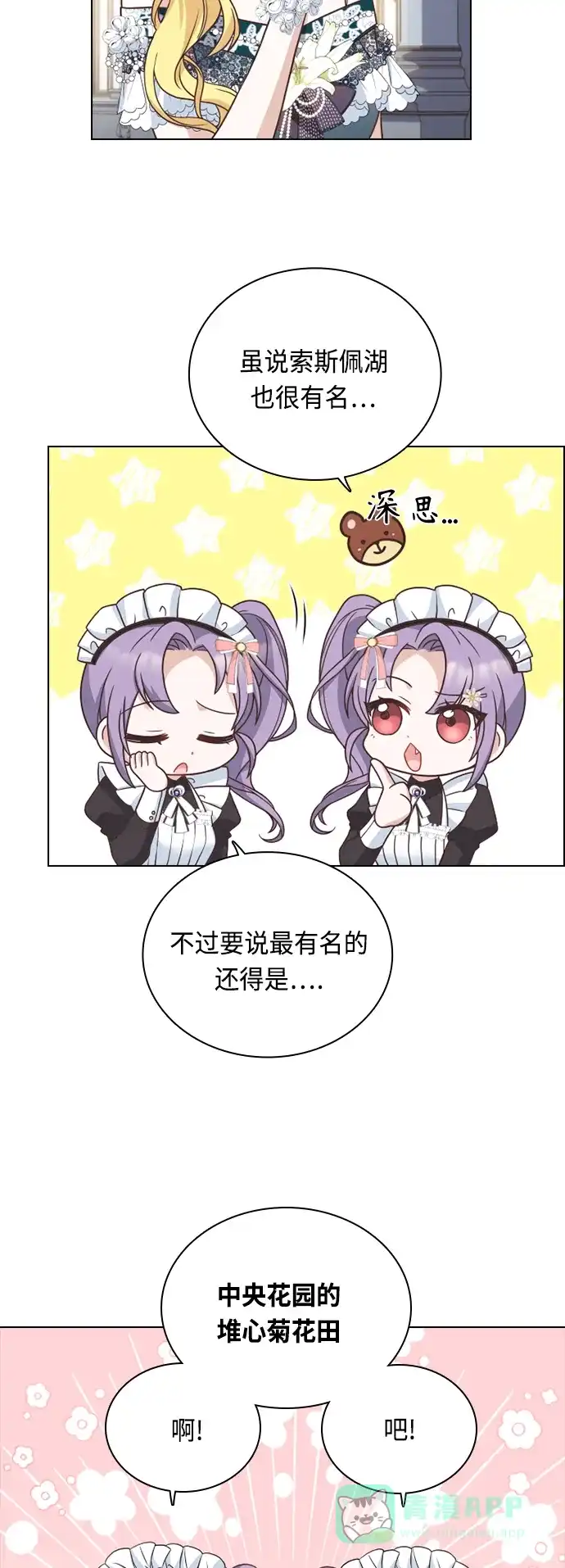《陛下追不到的暴躁千金》第37话 第23页