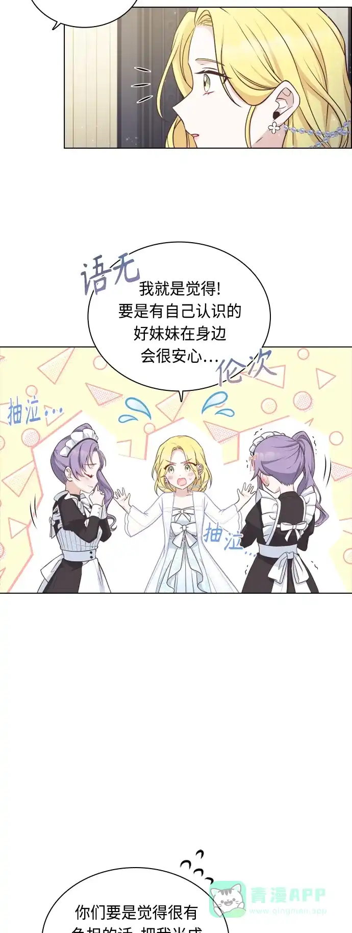 《陛下追不到的暴躁千金》第37话 第13页