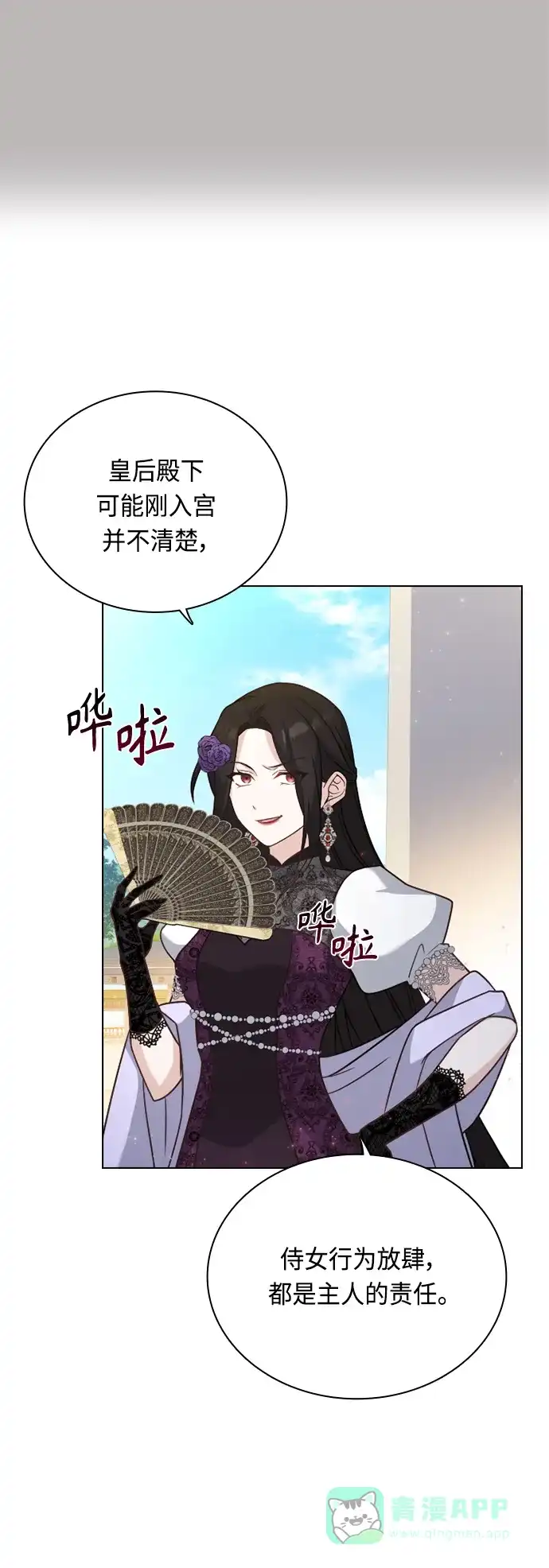 《陛下追不到的暴躁千金》第37话 第44页