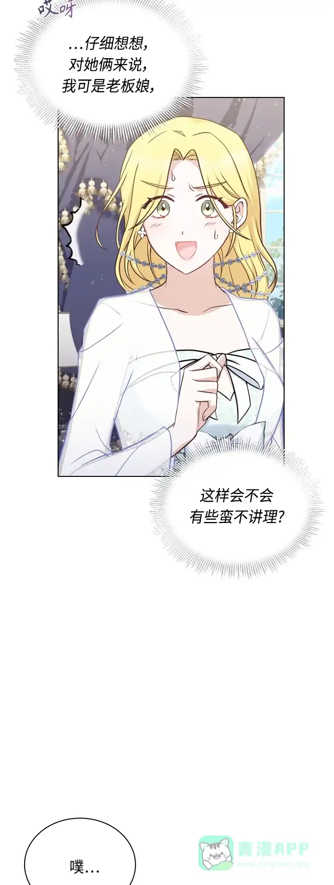 《陛下追不到的暴躁千金》第37话 第12页