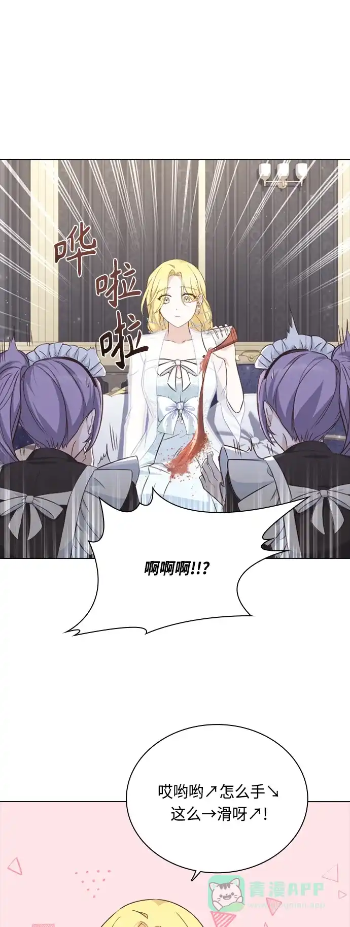《陛下追不到的暴躁千金》第37话 第3页