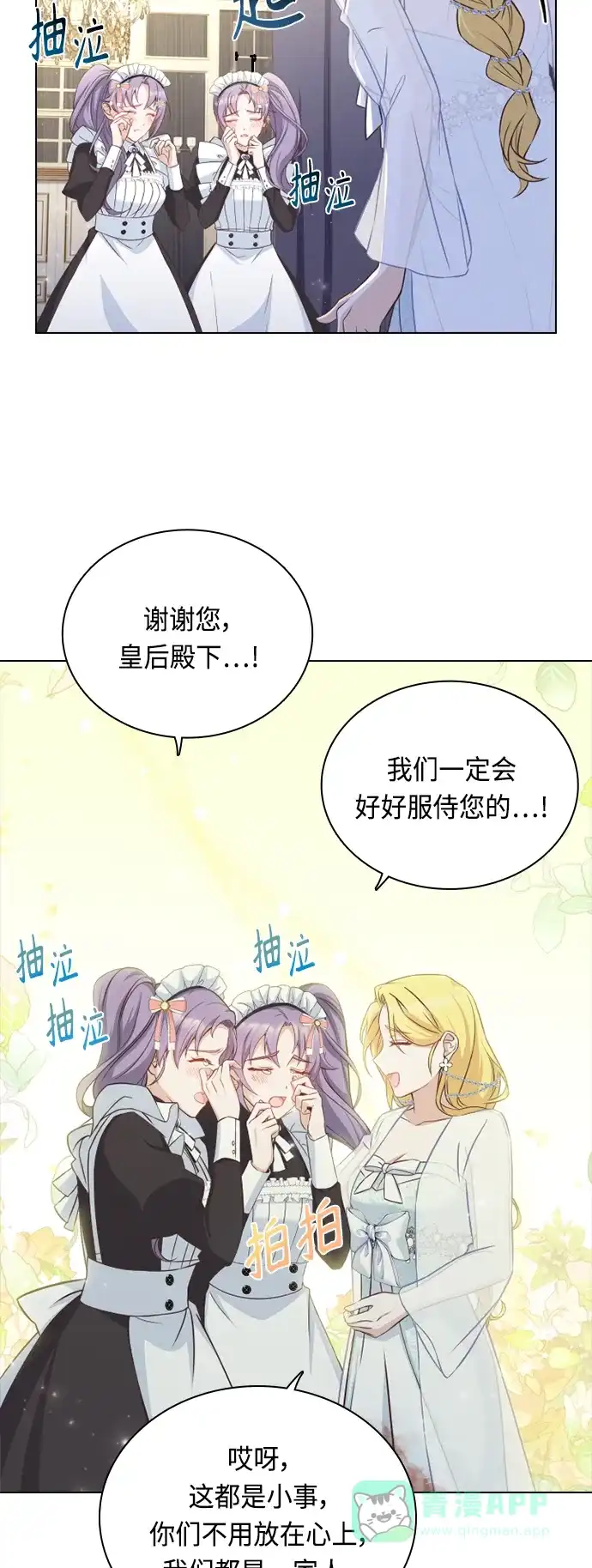 《陛下追不到的暴躁千金》第37话 第8页
