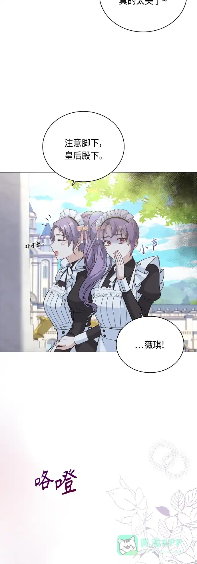 《陛下追不到的暴躁千金》第37话 第33页