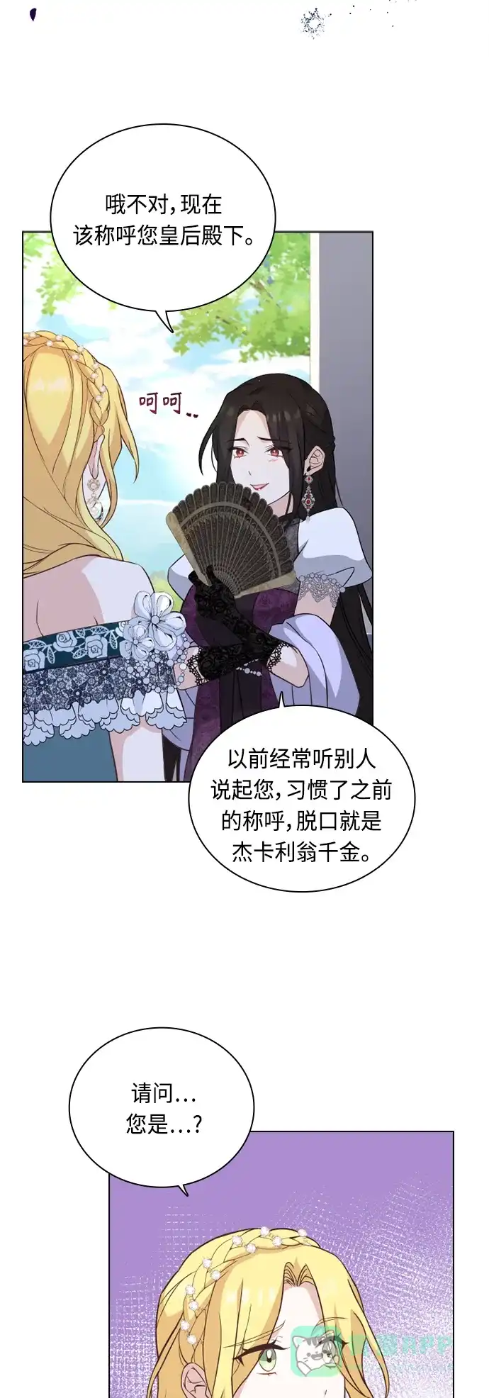 《陛下追不到的暴躁千金》第37话 第37页