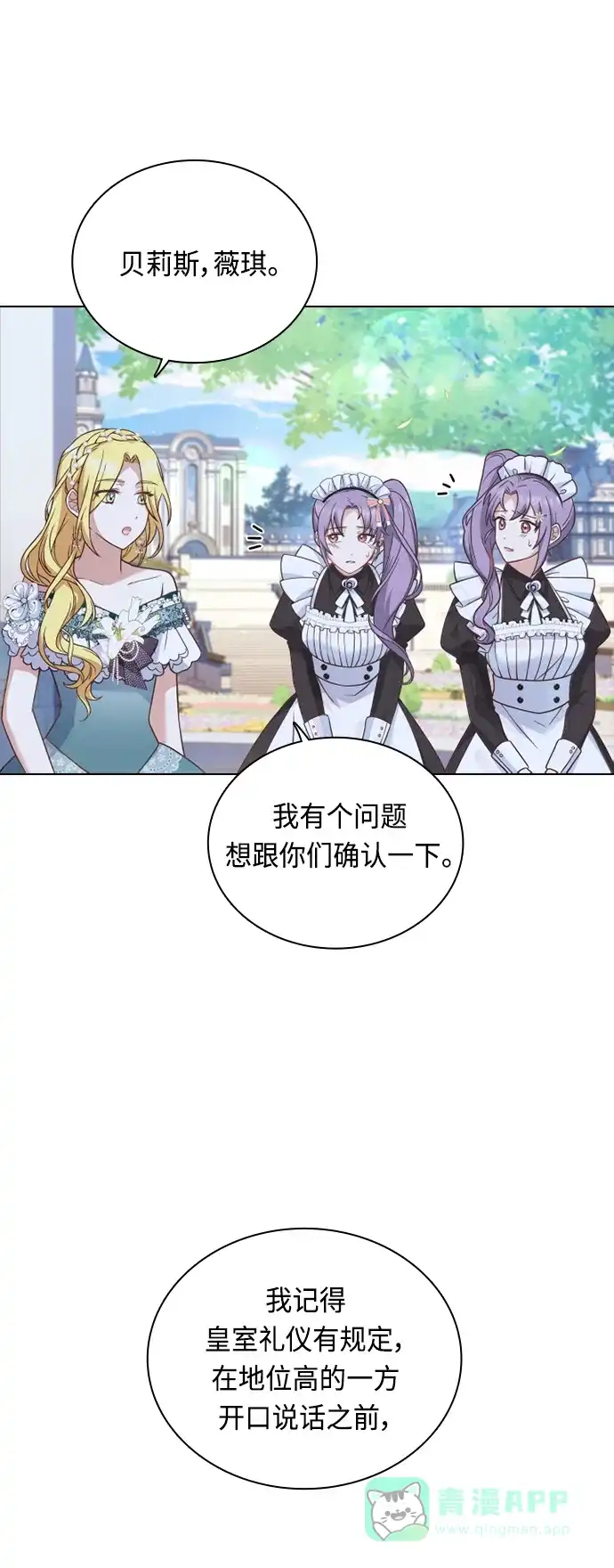 《陛下追不到的暴躁千金》第37话 第45页