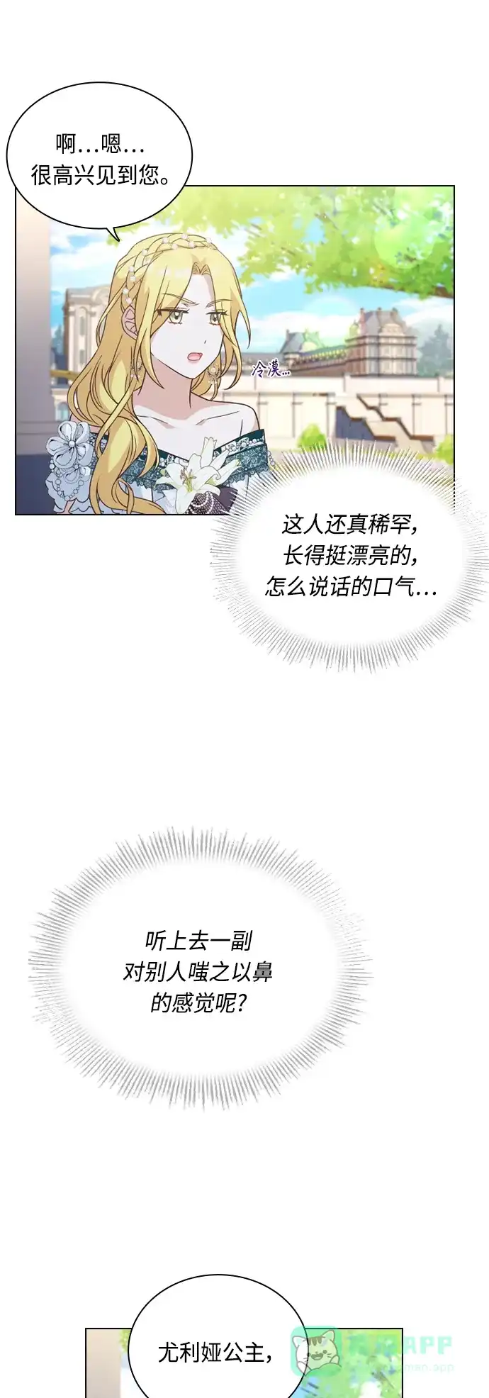 《陛下追不到的暴躁千金》第37话 第39页