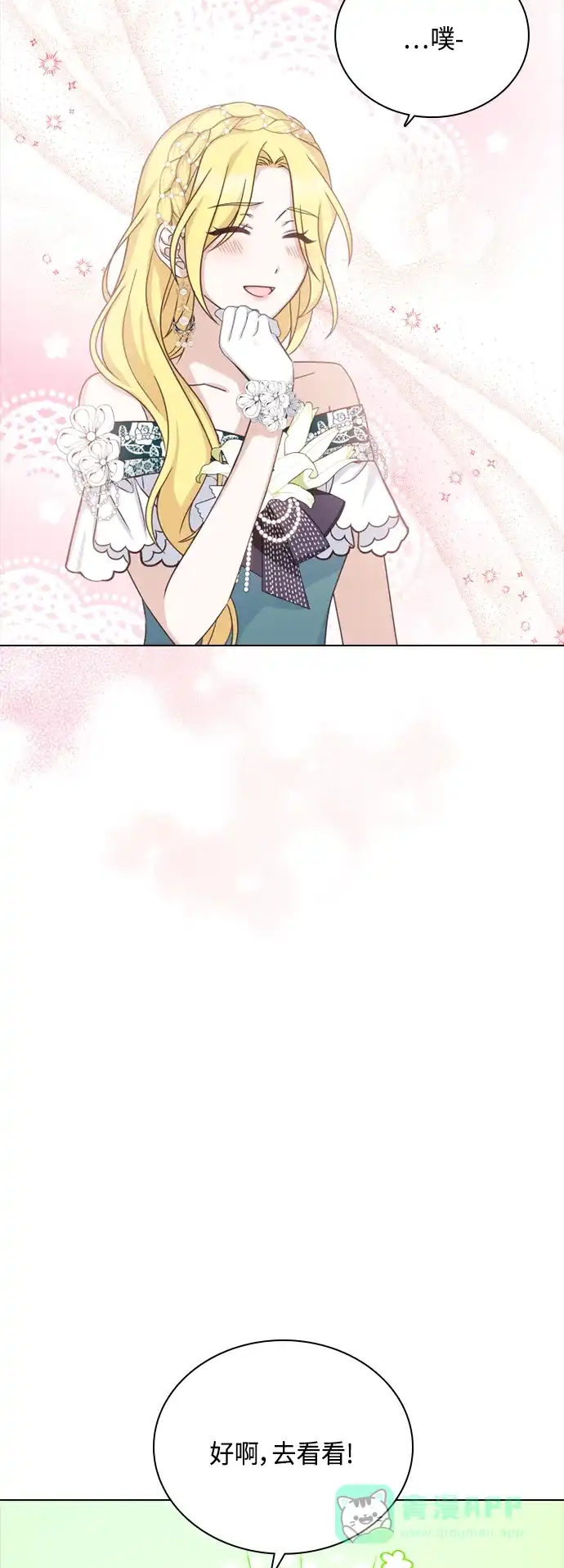 《陛下追不到的暴躁千金》第37话 第26页