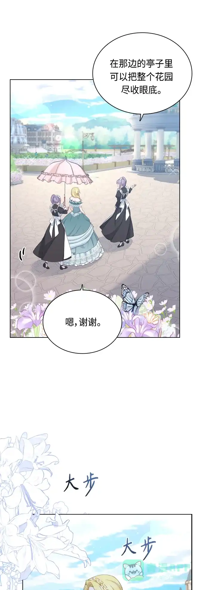 《陛下追不到的暴躁千金》第37话 第31页