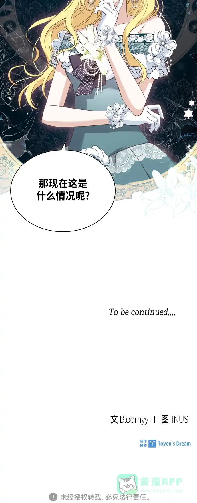 《陛下追不到的暴躁千金》第37话 第47页