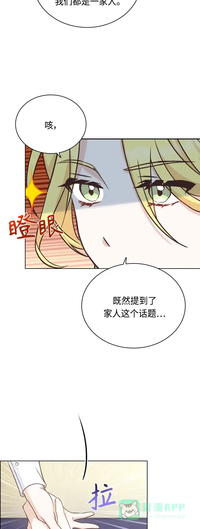 《陛下追不到的暴躁千金》第37话 第9页