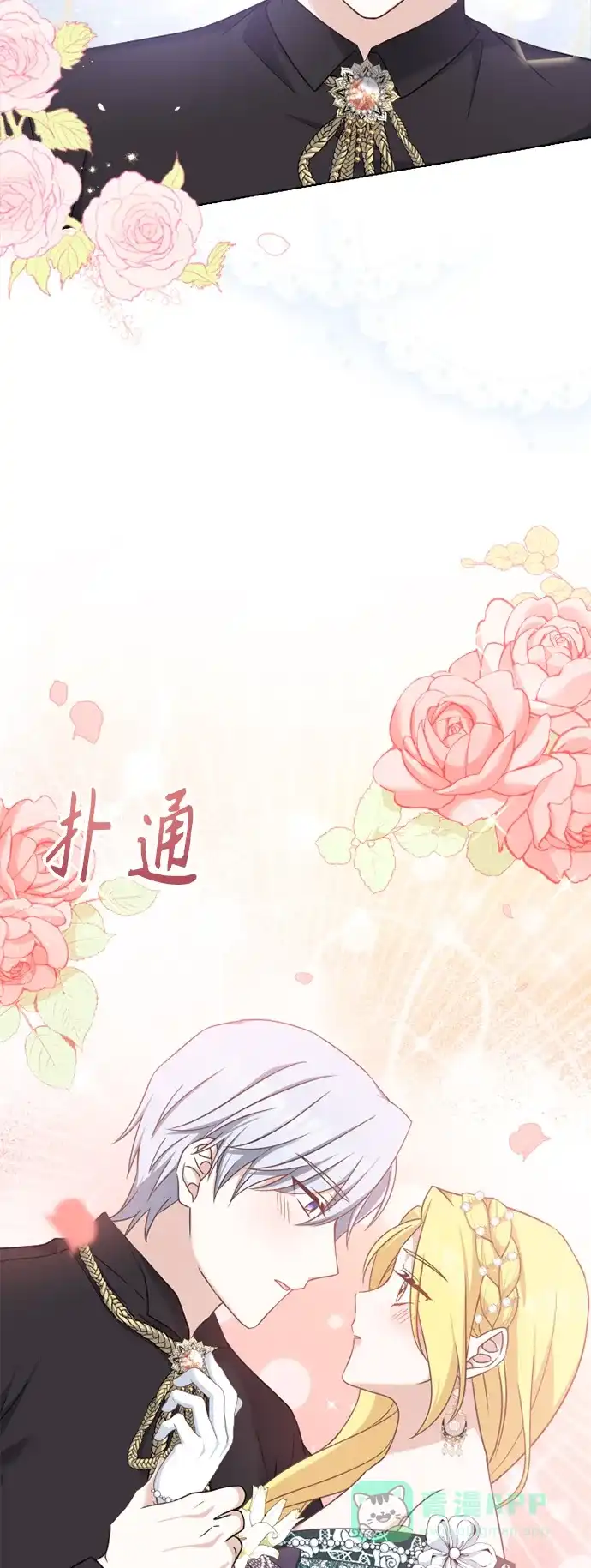 《陛下追不到的暴躁千金》第38话 第41页